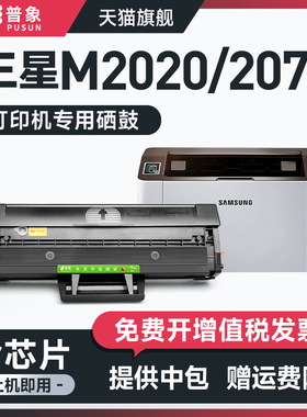 普象适用三星m2071硒鼓M2071HW M2070W M2022w粉盒m2071fh m2070 m2021w m2071w粉墨盒m2020w MLT-D111S墨粉