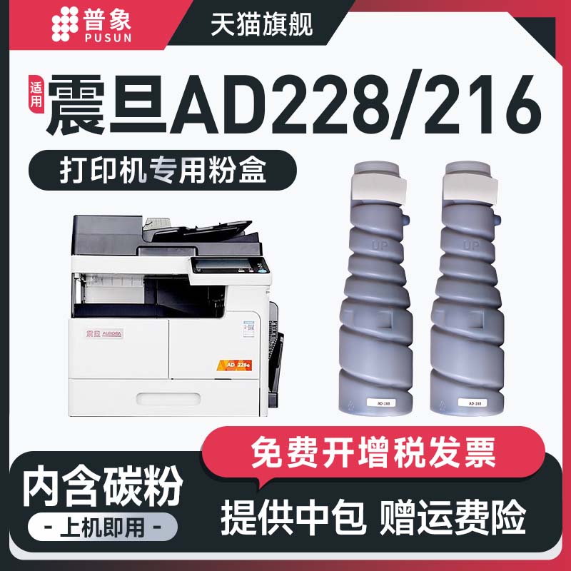 普象适用Aurora震旦AD-168专用粉筒AD-166 AD-216碳粉AD-218复印机墨粉AD-226 墨盒AD-228粉墨盒