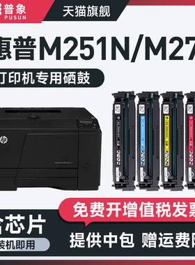 适用惠普M251N硒鼓HP200 M276nw打印机CP1215 1525粉盒CM1415fn CM1312 CF210A佳能LBP7100Cn CB540A粉墨盒