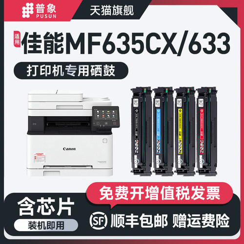 适用佳能CRG045硒鼓MF635Cx
