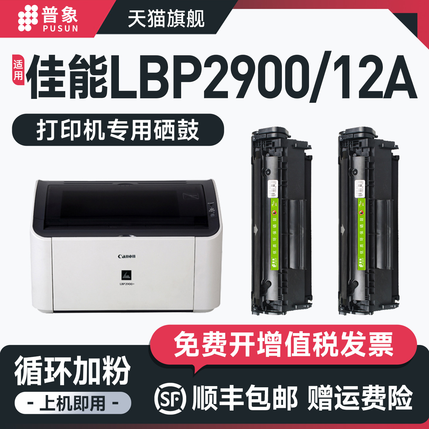 适用佳能LBP2900打印机CRG303 Q2612A硒鼓MF4010 L11121E FX9 3000粉盒惠普HP1010 1012 1015 3015粉墨盒3020