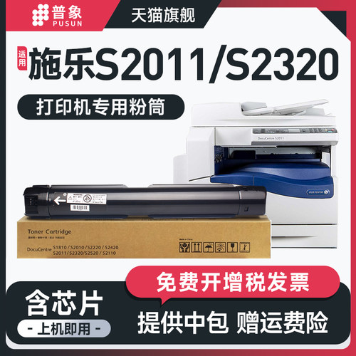 S1810/S2010/S2220打印机粉筒