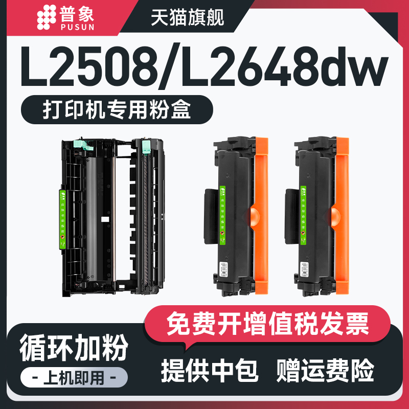 普象适用兄弟DCP-L2508DW粉盒