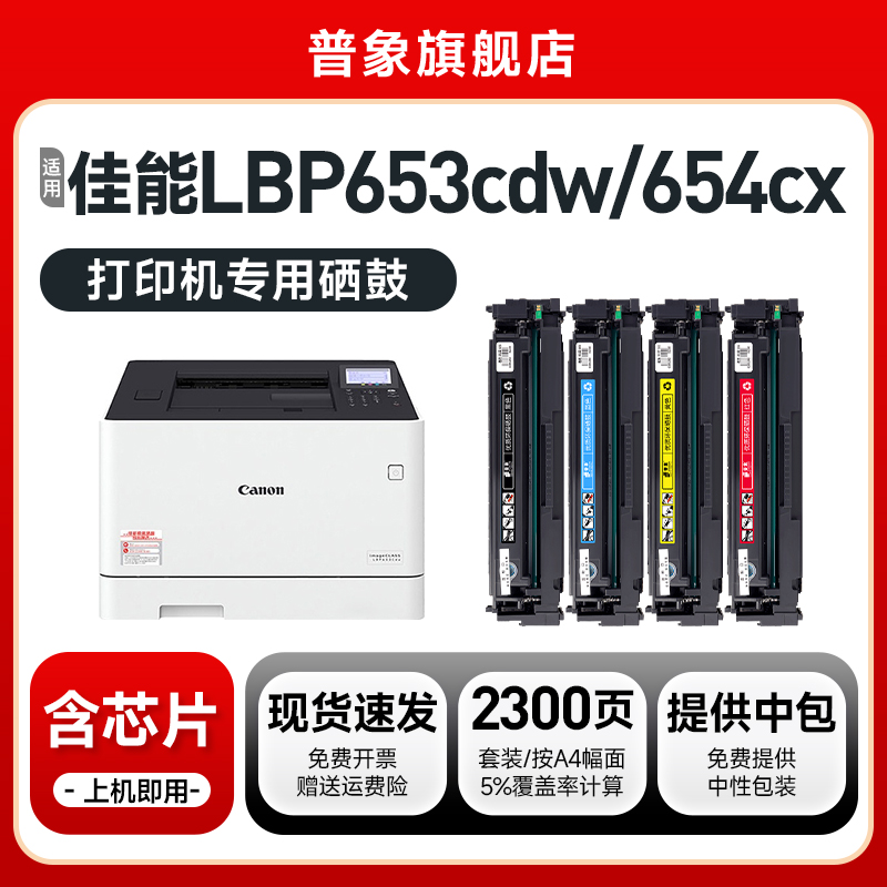 适用LBP653Cdw打印机CRG046硒鼓