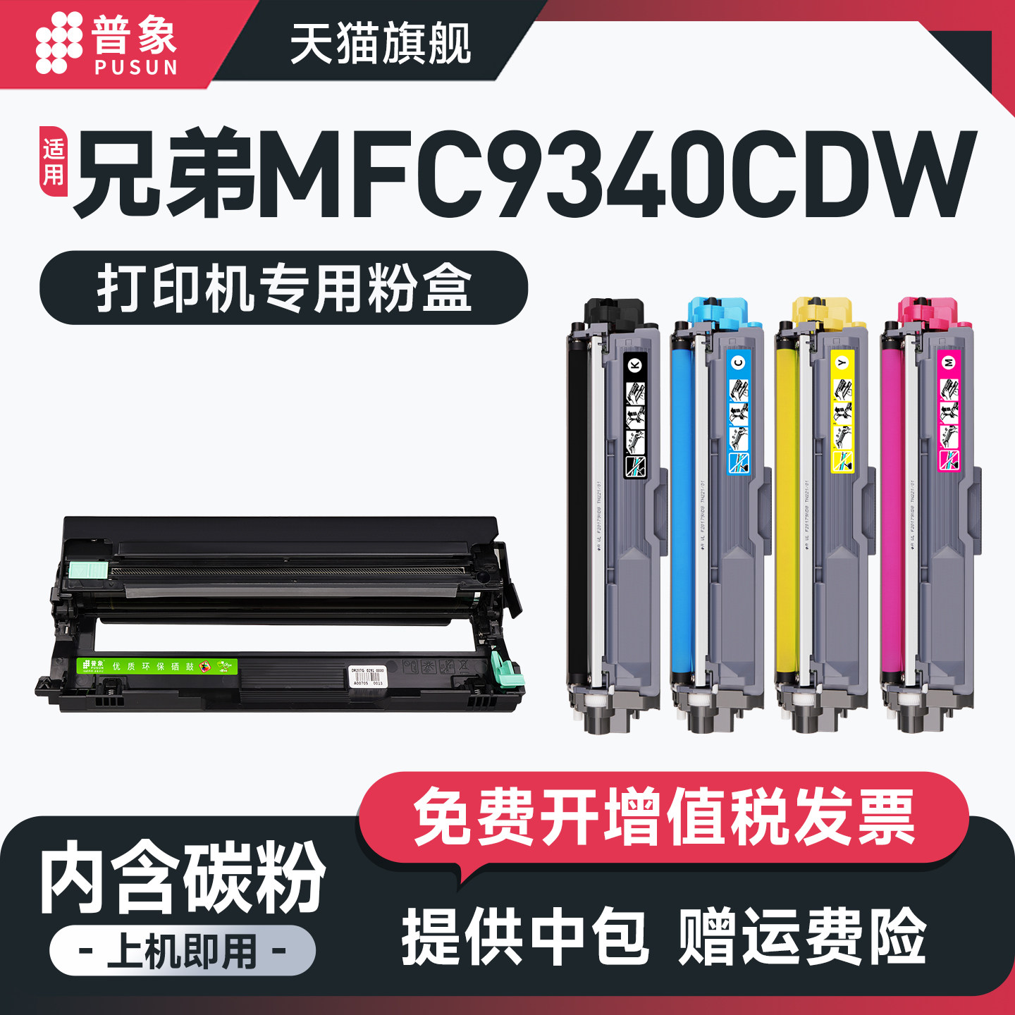 普象适用兄弟TN281粉盒TN285硒鼓CHL-3150CDN HL-3170CDW DCP9020CDN打印机MFC9340CDW MFC9140CDN彩色粉墨盒
