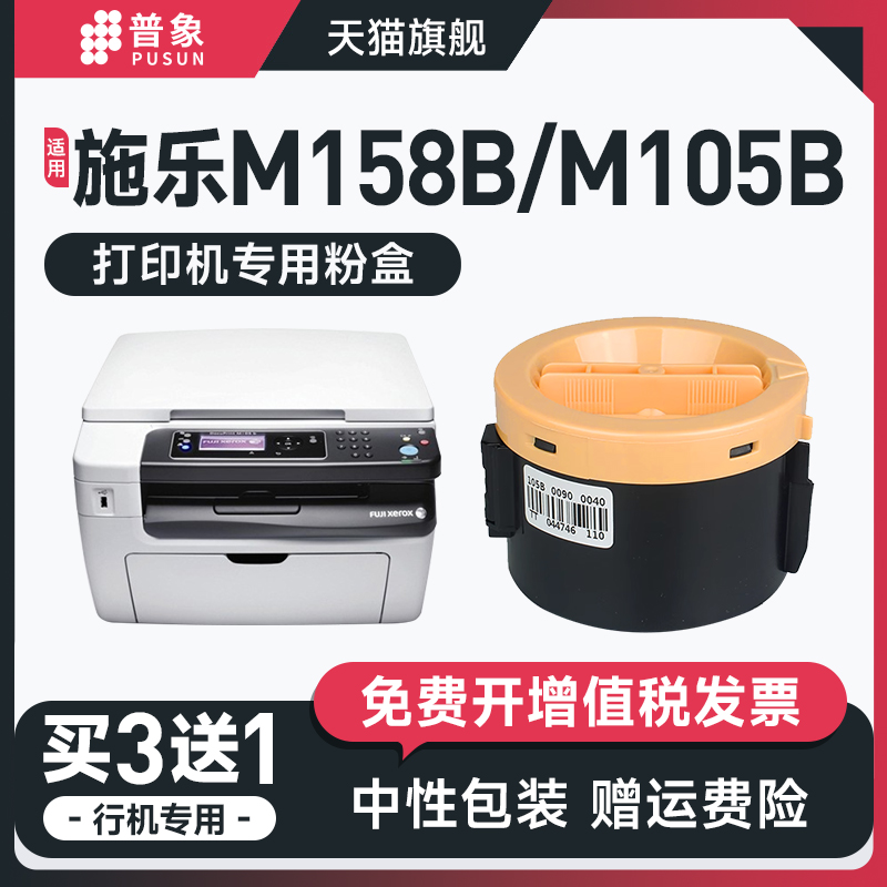 适用施乐M158B粉盒P/M105B