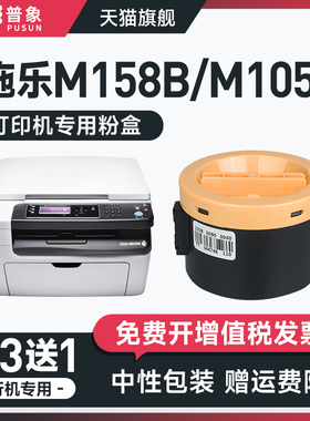 普象适用Xerox富士施乐M158B粉盒P/M105B打印机硒鼓ct202252粉墨盒M158AB P218B M218FW墨粉筒M205F/B墨粉盒