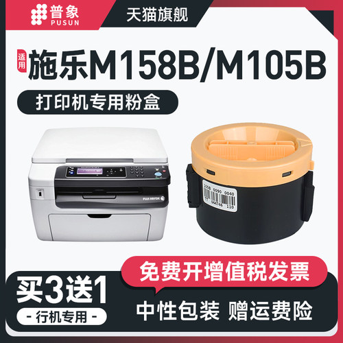 适用施乐M158B粉盒P/M105B