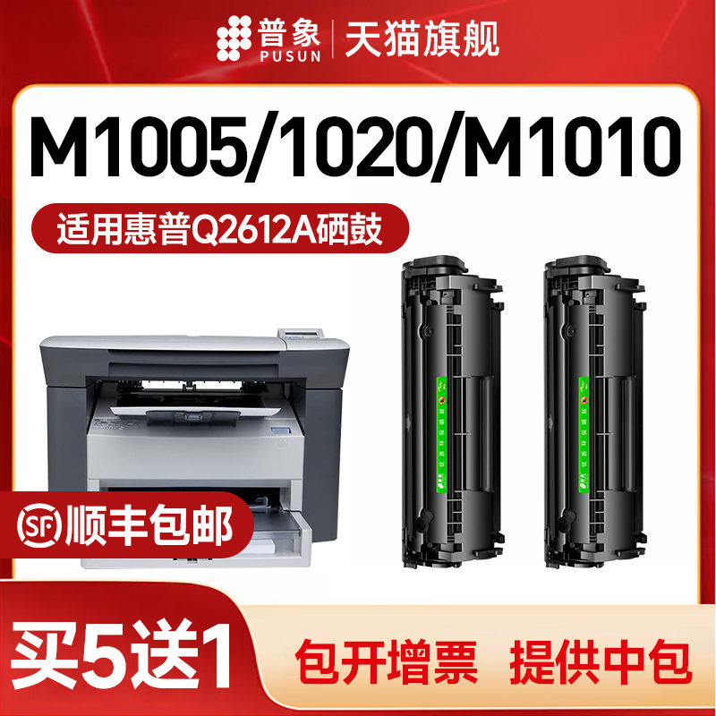 原装1020plus硒鼓mfp1005易加粉