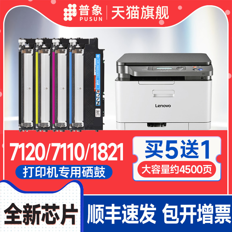 LT1821粉盒CM7110W墨盒CM7120w