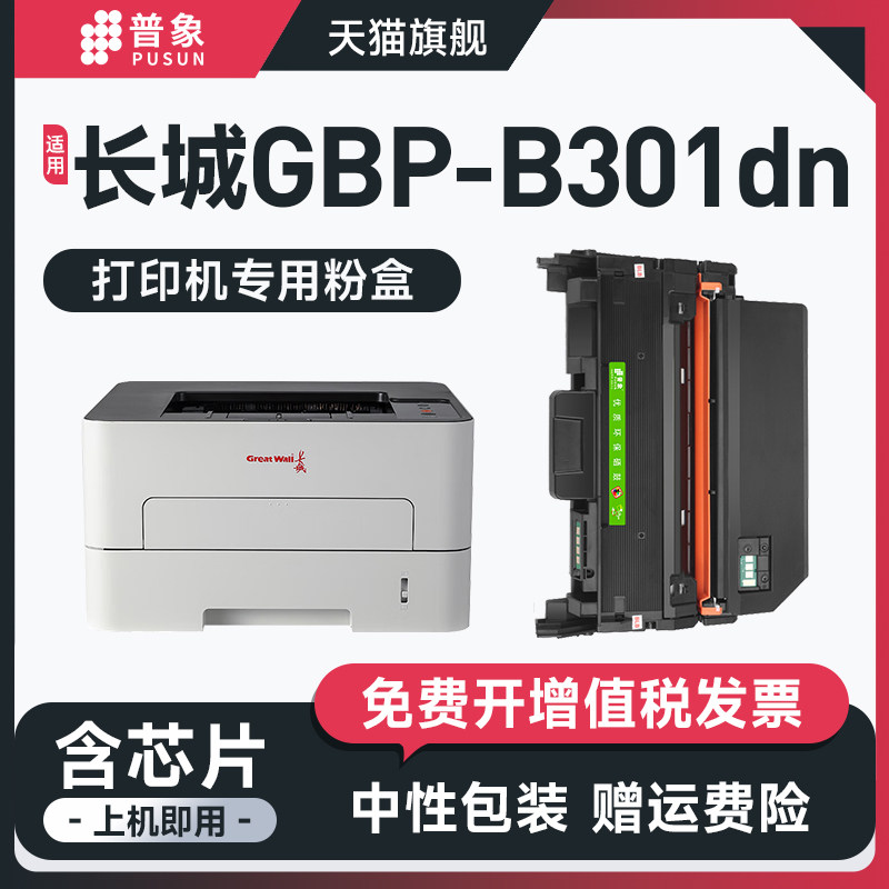 GBP-30BT1粉盒GBP-B301DN/DNW