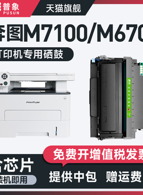 普象适用pantum奔图TO-400硒鼓P3010D/DW P3300DN/DW碳粉盒M6700D/DW打印机粉盒M7100DN/DW M6800FDW墨盒
