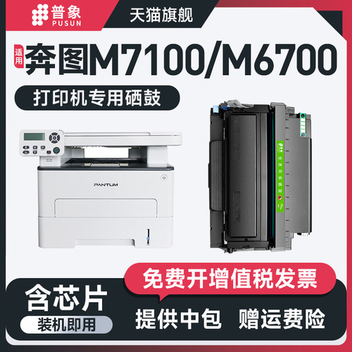 硒鼓奔图硒鼓打印机碳粉盒奔图