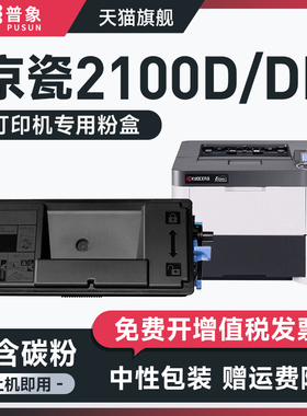 普象适用kyocera京瓷TK-3103粉盒FS-2100DN FS-2100D黑白激光双面打印机ECOSYS M3040碳粉墨盒M3540DN粉墨盒