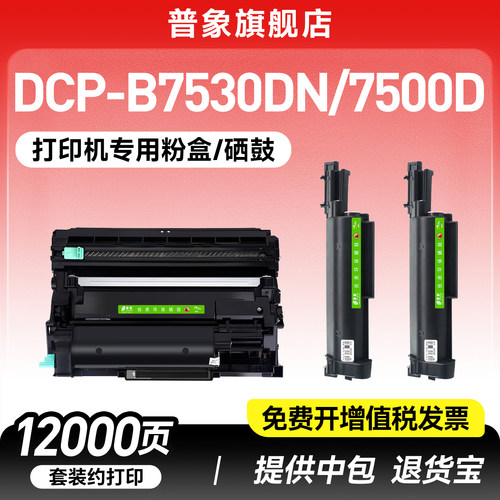 DCP-B7530打印机硒鼓TN-B020粉筒