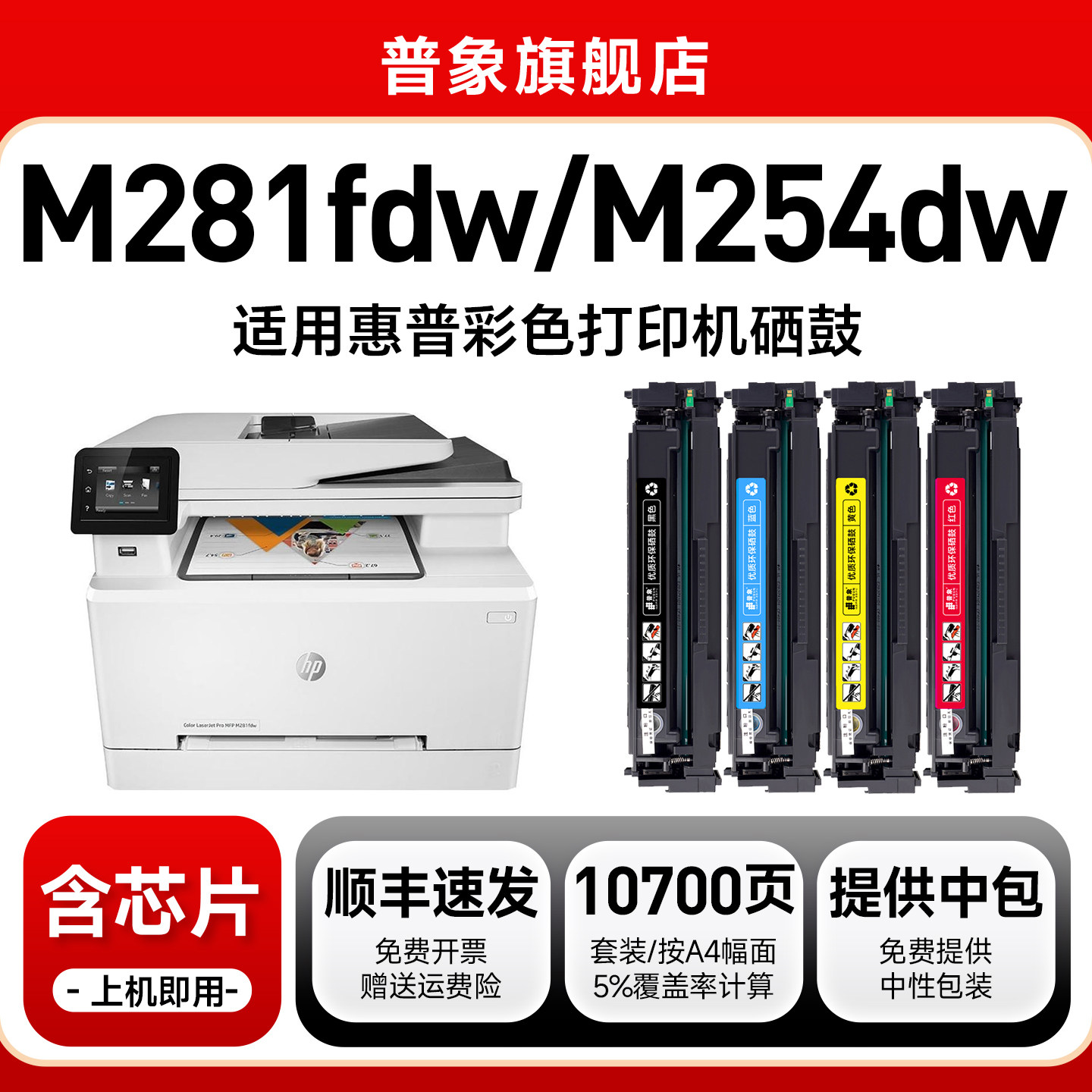 适用惠普m281fdw硒鼓m254dw/nw/dn晒鼓m280nw hp202a m281fdn/cdw粉盒cf500a 540a彩色打印机墨盒203a带芯片
