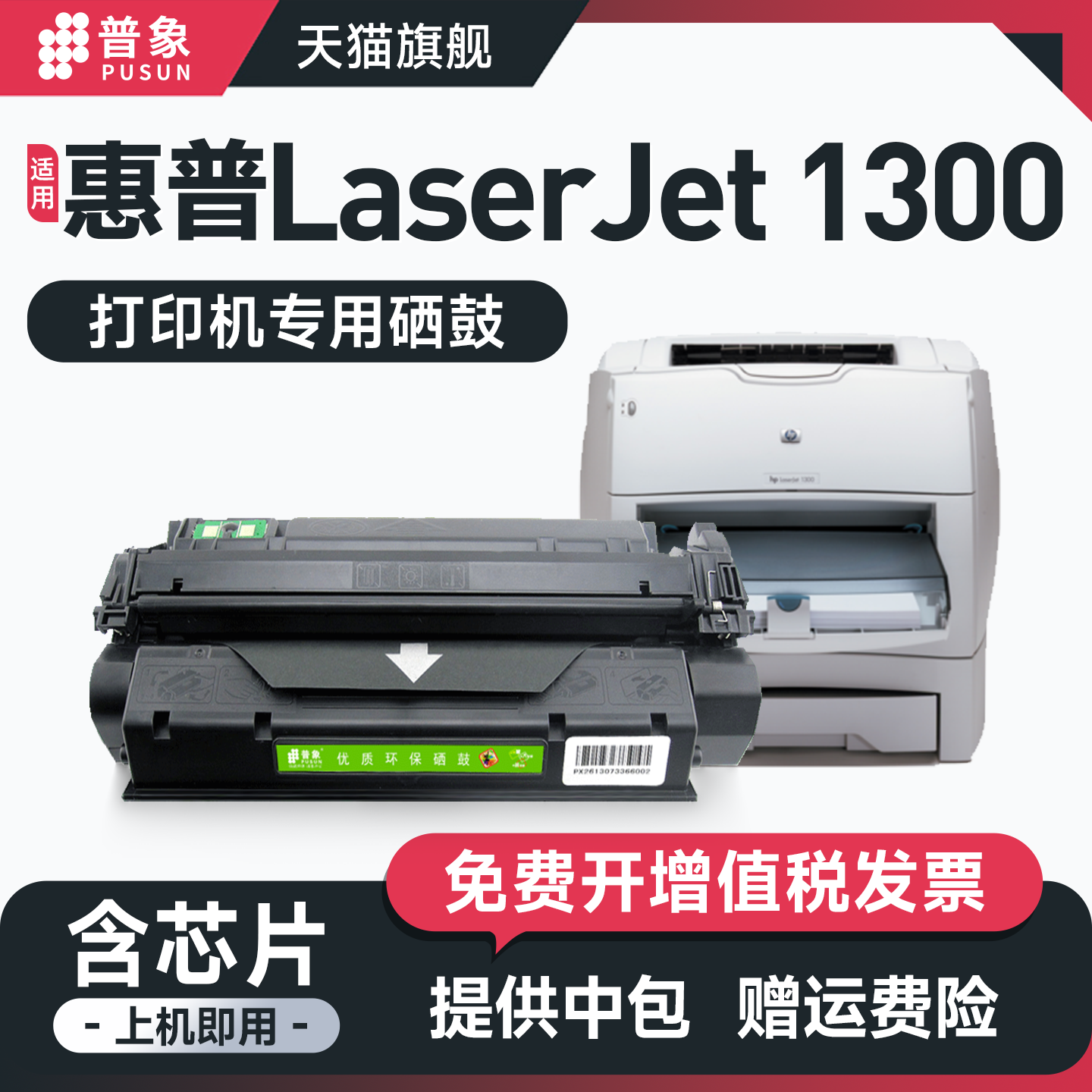 普象适用hp laserjet惠普Q2613A硒鼓1200 1150晒鼓7115a激光打印机1000粉盒墨粉1300粉墨盒 1300XI 1300n墨盒