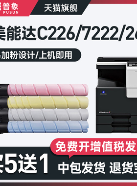 普象适用柯尼卡美能达C226粉盒bizhub C256 7226碳粉震旦ADC225 265复印打印机硒鼓旦ADC225 ADC265墨粉盒