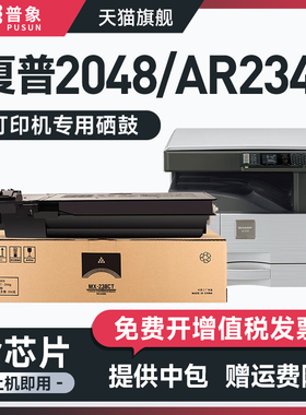 适用sharp/夏普2048粉盒AR-2348硒鼓2048S/NV/N/D墨盒MX-237CT MX-238CT打印机墨盒2421X/D 2348S/SV碳粉盒