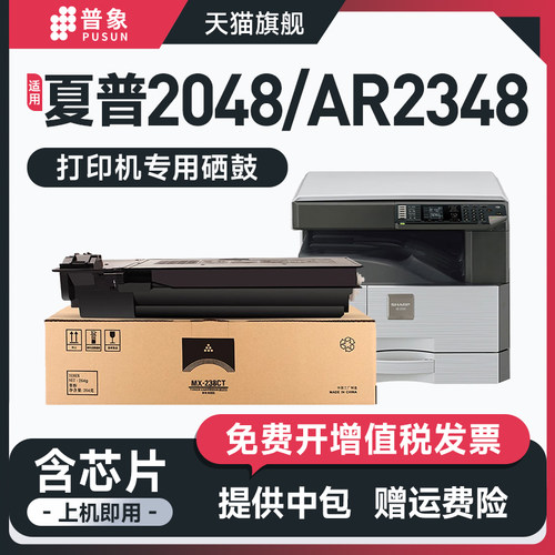 AR-2348硒鼓2048S/NV/N/D打印机