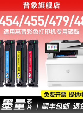 适用惠普M479fdw硒鼓MFP m479dw/fnw CF416A打印机晒鼓m480f芯片M454dw M454dn/nw粉盒HP415A/414A墨盒M455dn