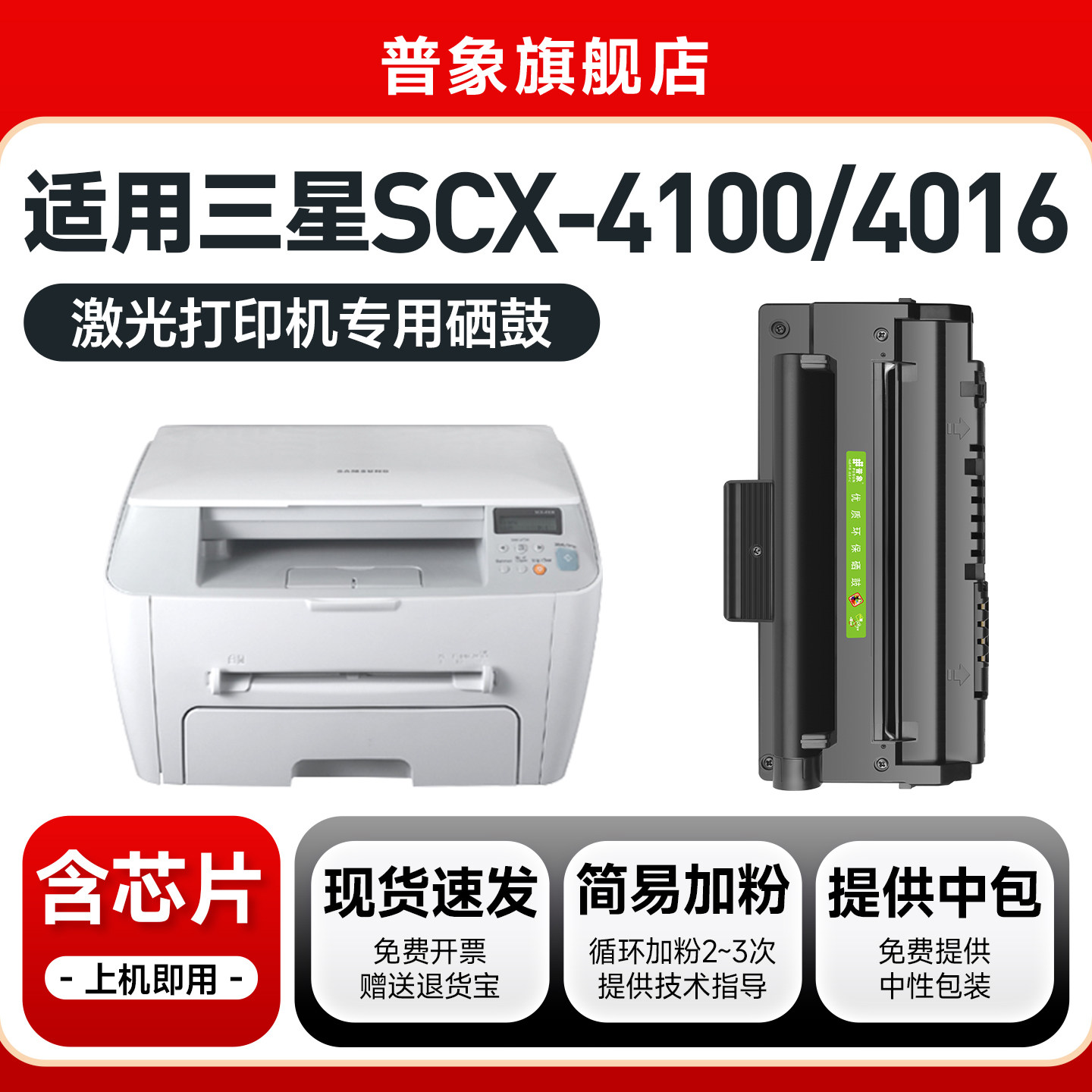 普象适用三星ML-1710D3硒鼓SCX4100 4216F 4016 4116打印机ML-1510 1520粉盒SF-560 565P 750 755P粉墨盒PE16