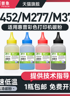 普象 适用惠普CF410A碳粉LaserJet Pro M377dw M452dn M452nw M477fdw/fnw打印机MFP277dw HP410A彩色墨粉