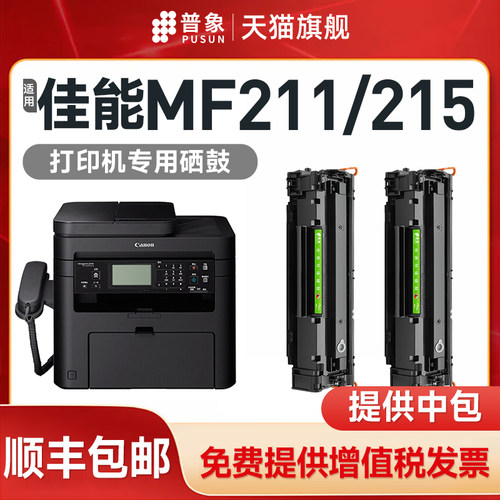 适用mf211/215打印机CRG337硒鼓