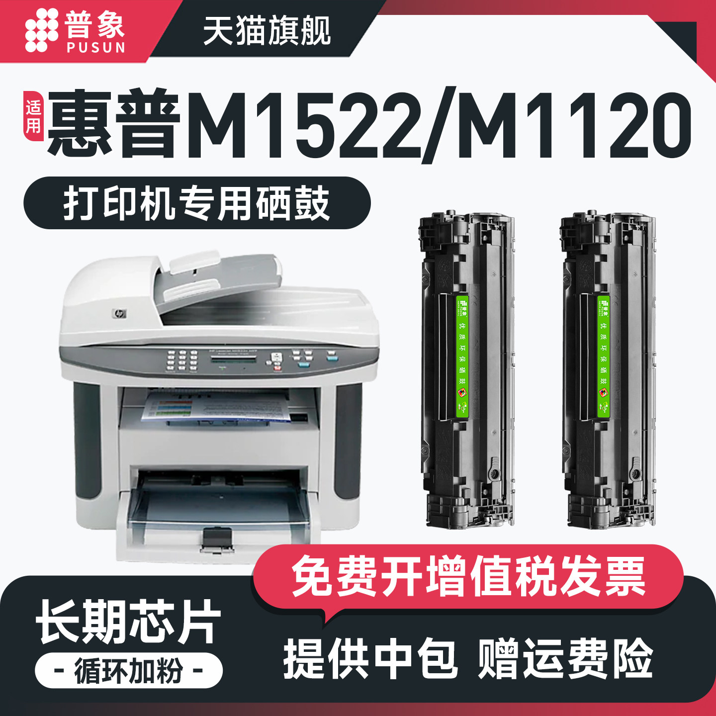 普象适用惠普HP36A易加粉硒鼓m1522n m1522nf墨盒P1505 P1505n激光打印机M1120n/nfp粉盒 CB436A硒鼓墨粉盒