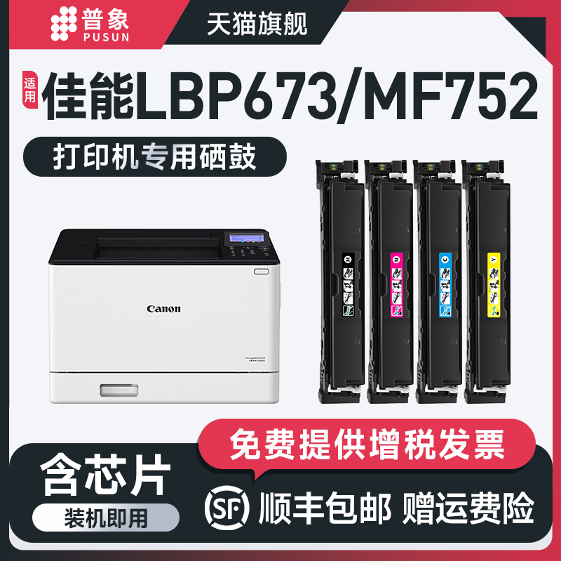 CRG069硒鼓LBP673Cdn674Cx