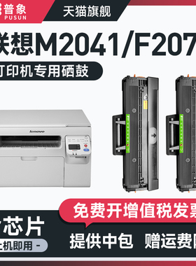 普象适用Lenovo联想LD202易加粉硒鼓F2072激光打印机S2002 S2003W粉盒m2041F粉墨盒 联想LD202晒鼓墨粉盒