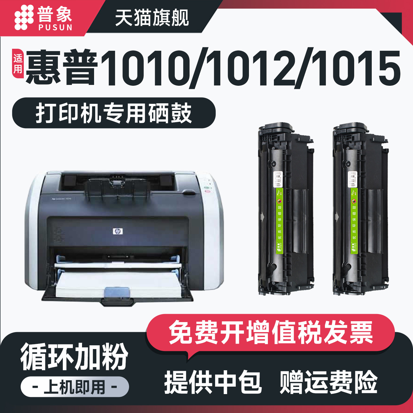 普象适用惠普M1005打印机硒鼓laserjet1020plus晒鼓hp1022nw 3050z 1012 1015 1018 3015mfp 3020mfp3030墨盒
