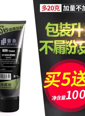 普象适用惠普hp88a碳粉M1136打印机硒鼓墨粉P1108 1008 M126a/NW  1106 cc388a M1139 202D  m128FP/FN墨粉