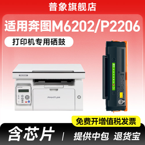 适用奔图m6202nw硒鼓pd213墨盒
