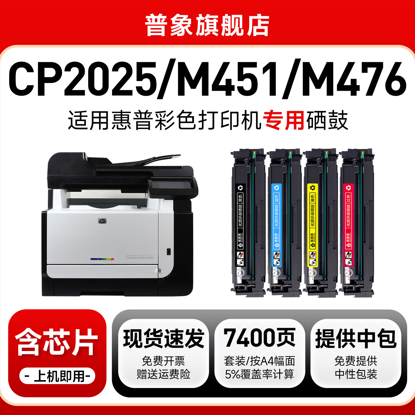 适用惠普M451dn硒鼓CP2025 cm2320打印机粉盒m476dw M351 hp400 304a 305a 312墨盒CE410A晒鼓CC530A CF380A