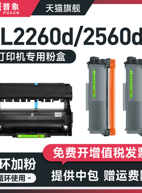 普象适用兄弟Dcp7180DN粉盒TN2325 DR2350打印机hl2260d 2560dn dcp7080d粉墨盒mfc7380 7480d 7880dn硒鼓
