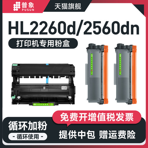 适用hl2260d/2560dn/7080d粉盒