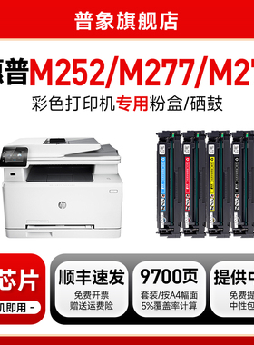 普象适用惠普m277dw硒鼓cf400a m252dw/n激光打印机晒鼓LaserJet Pro MFP m277n m274n粉盒hp201a墨盒HP252