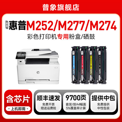 m277dw打印机cf400a粉盒硒鼓