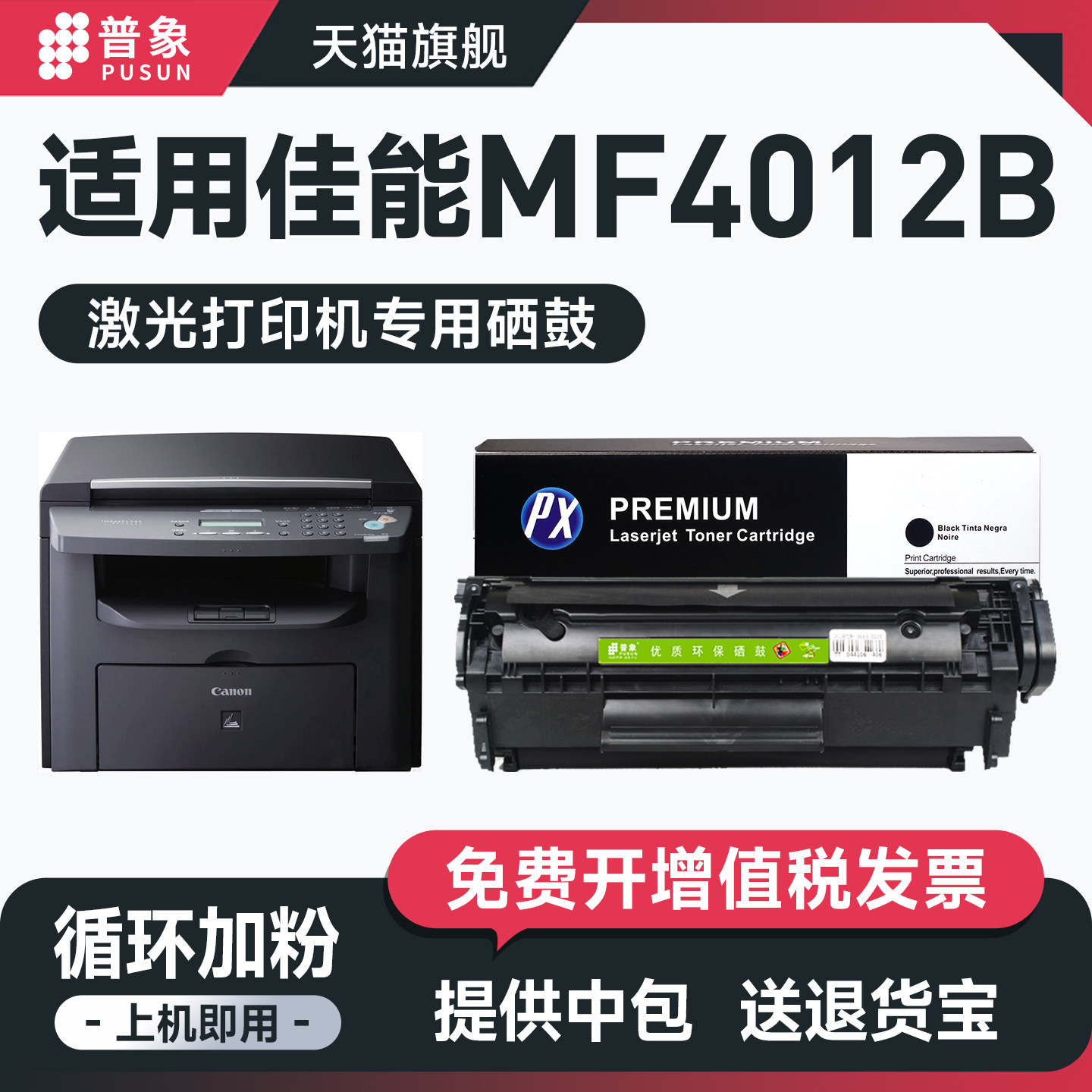 普象适用佳能2900打印机硒鼓L100J MF4108B MF4012B MF4120 MF4122粉盒 惠普HP1020 m1005 CRG303硒鼓粉墨盒