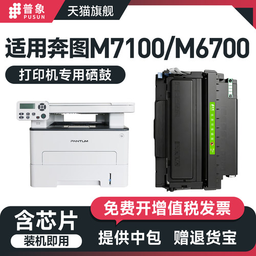 适用奔图TO-400硒鼓P3010D