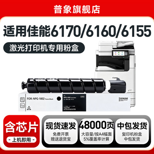 普象适用佳能NPG-1002粉盒