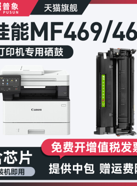 【含芯片】适用佳能CRG070硒鼓CANON IC MF469dw硒鼓463dw粉盒MF462dw打印机墨盒CRG-070H晒鼓芯片