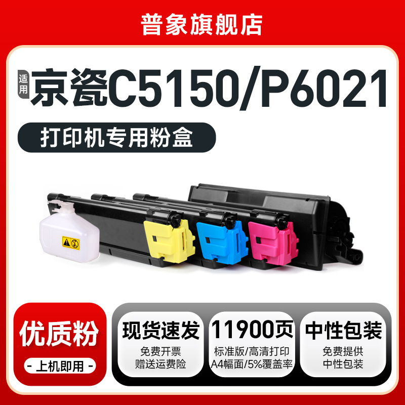 FS-C5150DN彩色复印机粉盒TK-583