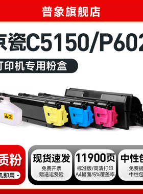 普象适用Kyocera京瓷TK-583彩色复印机粉盒FS-C5150DN墨粉ECOSYS P6021dn粉仓 京瓷TK583墨粉盒 黑蓝黄红碳粉