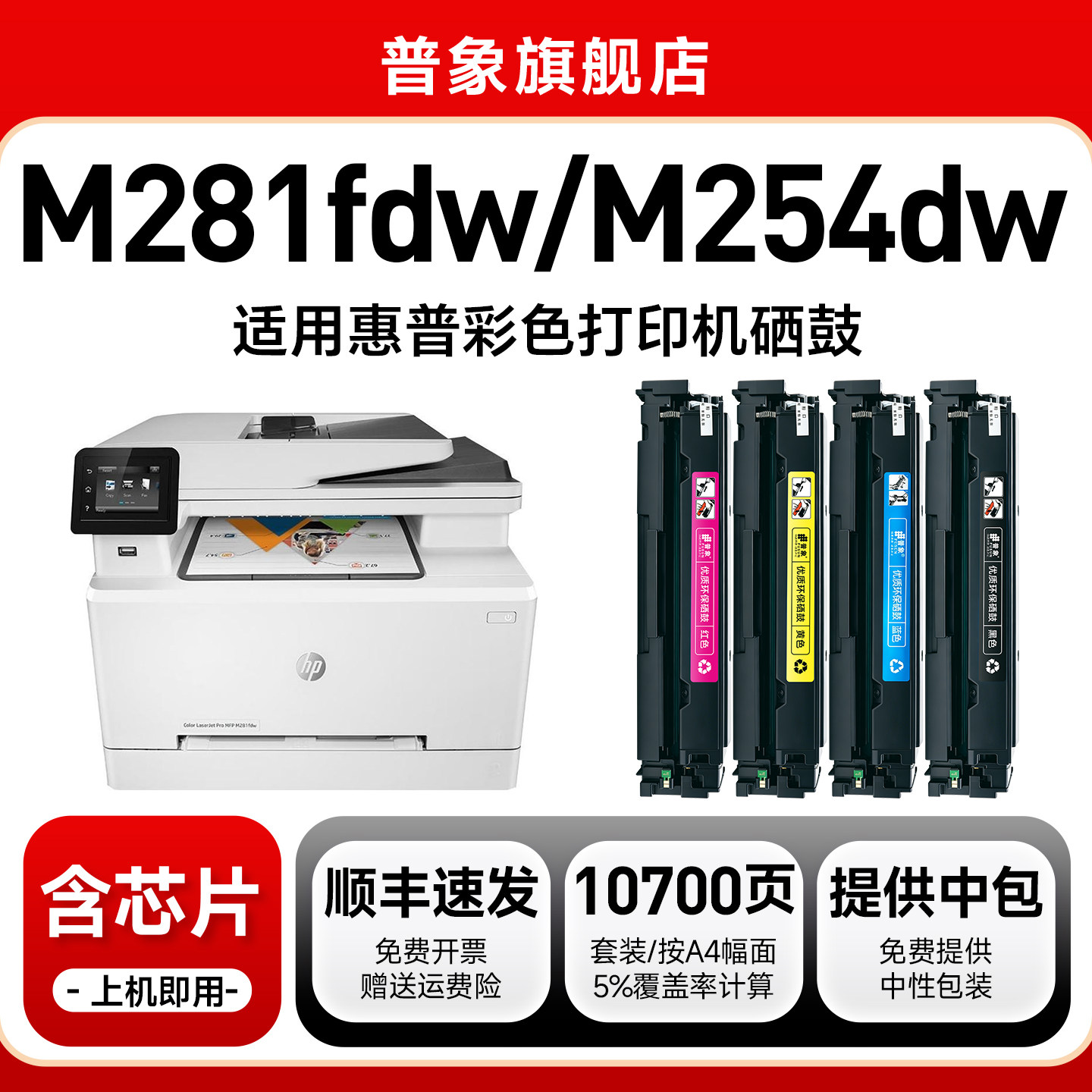 适用惠普m281fdw硒鼓m254dw/nw/dn晒鼓m280nw hp202a m281fdn/cdw粉盒cf500a 540a彩色打印机墨盒203a带芯片