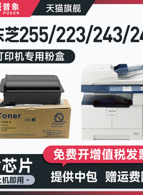 普象适用Toshiba东芝E-T2450 5K专用粉盒E-T2450 10K复印机碳粉墨盒ES-223 195 225墨粉粉仓243 245粉墨盒