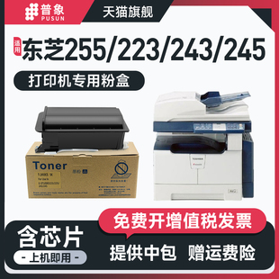 10K复印机碳粉墨盒ES 5K专用粉盒E 223 195 245粉墨盒 普象适用Toshiba东芝E 225墨粉粉仓243 T2450
