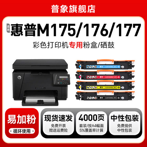 M176N/M177FW打印机硒鼓CP1025NW
