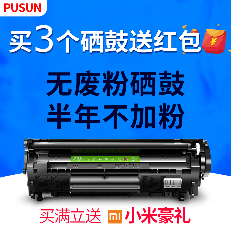 普象佳能LBP2900硒鼓MF4010b 4120 L11121E 佳能3000无废粉硒鼓